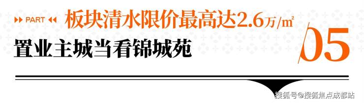 88858cc永利集团【锦城苑】成华区近地铁准现房出售72 - 104㎡低密小高(图6)