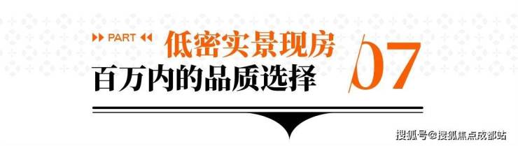 88858cc永利集团【锦城苑】成华区近地铁准现房出售72 - 104㎡低密小高(图7)