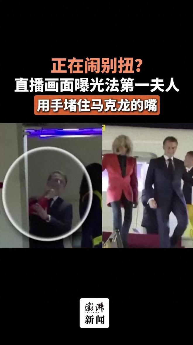 yl88858cc永利官网闹大了马克龙被老婆掌锢下飞机后回绝牵腕表情淡漠自己回应